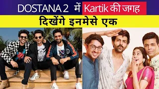 OMG😭 Karthik Aryan REPLACEMENT LEAKED in Dostana 2 | Kangana's angry reaction on Karan Johar