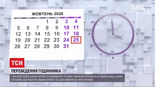 Українці переходять на зимовий час: як звикнути до нового режиму