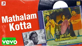 En Uyir Kannamma - Mathalam Kotta Lyric | Prabhu, Radha | Ilaiyaraaja