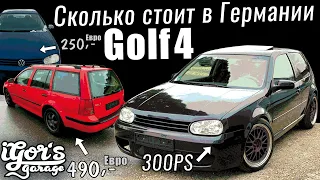 Сколько стоит Гольф 4 в Германии Golf 4 #golf4gti #гольф4