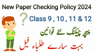 New Paper Checking Policy 2024 - Paper Checking In Board 2024 - 2024 - Paper - Marking - Checking