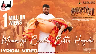 Manasege Banthu Bittu Hogoke Lyrical | Darshan | Aradhanaa | V.Harikrishna | Hemanth Kumar | Kaatera