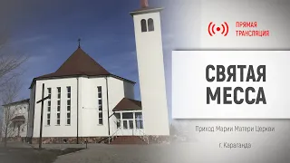 Святая Месса в Приходе Марии Матери Церкви в Караганде. 05.05.2024