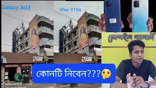 Samsung VS Vivo Compare  in Bangla। Galaxy A03 vs Vivo Y15s