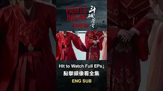 蕭炎大婚！#LeoWu#吳磊#斗破蒼穹#FightsBreakSphere#cdrama Hit to Watch Full EPs⬇