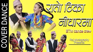 RATO TIKA NIDHAR MA - COVER DANCE ll Pramod kharel, melina rai ll  BTM dance crew ll