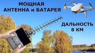 Усиленная антенна и батарея для коптера DJI