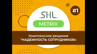 Алина Богаченко о решении "Надежность сотрудников"