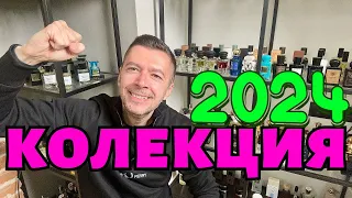 ПАРФЮМНАТА МИ КОЛЕКЦИЯ МАЙ 2024