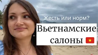 Бюти-процедуры во Вьетнаме | Цены