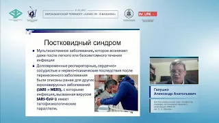 Астенический синдром у постковидного пациента (Галушко А.А.)