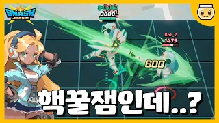 사람들 떨어트리고 인성질하는 쾌감 쩌는 갓-신규 모바일게임!!ㅋㅋㅋㅋㅋ [스매시 레전드]