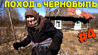 Невероятный поход в ЧЕРНОБЫЛЬСКУЮ ЗОНУ, 20 Дней в ЗОНЕ ОТЧУЖДЕНИЯ! #4 Такое не Покажут по TV!!!