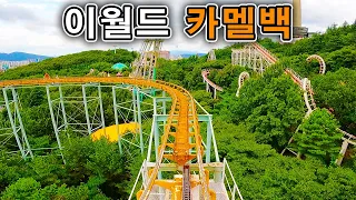 이월드 카멜백 탑승영상 - Camelback Roller Coaster (POV) E-World