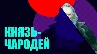 Всеслав Чародей Рюрикович - князь Полоцка с репутацией оборотня.