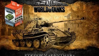 Танк "ПАНТЕРА" ("Panther") Открываем SWEET BOX от "World of Tanks"
