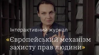 Що таке принцип законності і як його застосовувати? ЄСПЛ