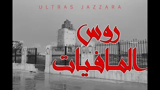 Ultras Jazzara  - روس المافيات