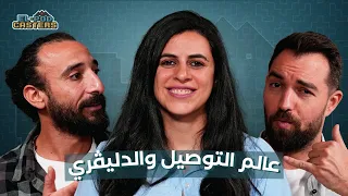 هدير شلبي المدير التنفيذي لشركة طلبات مصر مع البودكاسترز.