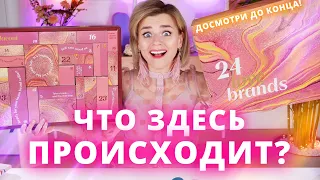 И КАК ЭТО ПОНИМАТЬ?! СУПЕР ПОПУЛЯРНЫЙ АДВЕНТ КАЛЕНДАРЬ FLACONI | Как это дарить?