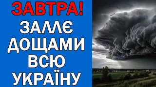 ПОГОДА НА 14 ВЕРЕСНЯ : ПОГОДА НА ЗАВТРА