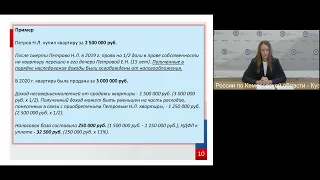 Определение налога по доходам, полученным от продажи(дарения) недвижимости.