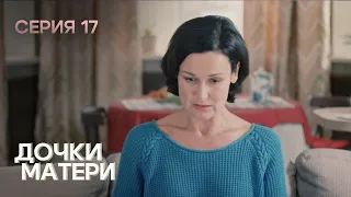 РАЗВОД И БЕРЕМЕННАЯ ДОЧЬ ШКОЛЬНИЦА. Комедия. Дочки-матери. СЕРИЯ 17.