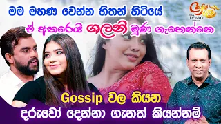 මම මහණ වෙන්න හිතන් හිටියේ - ඒ අතරෙයි ශලනි මුණ ගැහෙන්නෙ | Shalani Fernando | Cafe R with DEARO