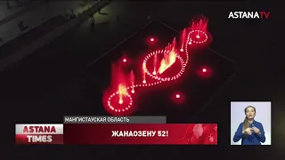 Уникальный фонтан запустили ко дню рождения Жанаозена