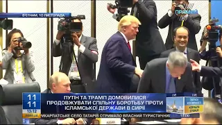 Путін і Трамп про боротьбу проти Сирії від 11 листопада 2017