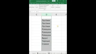 Підсвічування дублікатів ексель (Excel)