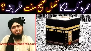 UMRAH ka Complete TAREEQAH in 20-Steps & Masjid-ul-HARAM ka Ta'aruf (By Engineer Muhammad Ali Mirza)