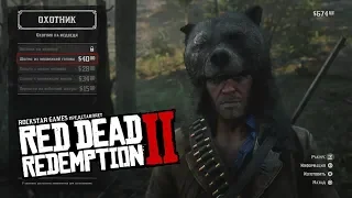 Легендарный МЕДВЕДЬ в Red Dead Redemption 2 ► Гайд по поиску животных