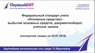 Федеральный стандарт учета «Основные средства»