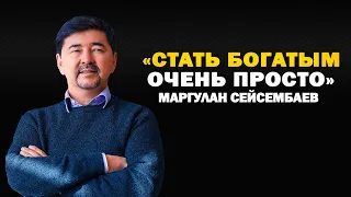 Я Заработал $5млрд, Когда Начал ДЕЛАТЬ ЭТО (Формула Успеха МИЛЛИАРДЕРА) / Маргулан Сейсембаев