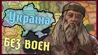 Чи можна об'єднати Київську русь і Україну без воєн ? (CK3 Україна Частина 1)