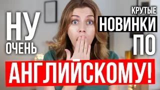 КАК НАКОНЕЦ-ТО ВЫУЧИТЬ АНГЛИЙСКИЙ?