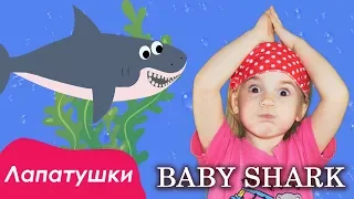 Акуленок - Малыш - песни и песенки для детей от Насти Лапатушки