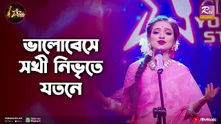 Bhalobeshe Shokhi Nibhrite | ভালোবেসে সখী | Shouquat Ali Imon Feat. Puja Shill | Rabindra Sangeet