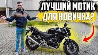 HONDA CB500F. Какой мотоцикл взять новичку?