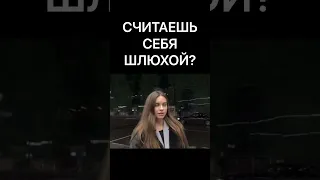 ТЫ ШЛЮХА