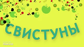 СВИСТУНЫ. Антон Чехов. Рассказ.