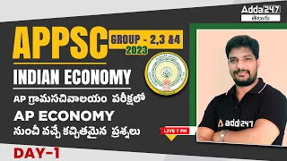 Indian Economy MCQs In Telugu For APPSC Group 2, 3, And 4, AP Grama Sachivalayam | Day 1