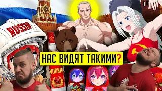 РОССИЯ И РУССКИЕ В АНИМЕ!!! (Киборги-Матрёшки и Президенты) | РЕАКЦИЯ НА УГОЛОК АКРА