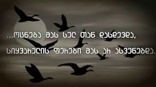 გიორგი ტიგინაშვილი   ოცნება+lyrics