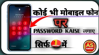 mobile phone me lock kaise lagaye| how to lock  mobile#akash shilpkar100%