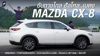 MAZDA CX-8 2.5SP 2022 ลงใต้สุด หาดใหญ่-เบตง