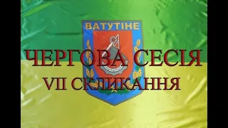 Сесія Ватутінської міської ради 26 12 2019 (кам 2 зала) частина 1