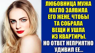 Любовница мужа нагло заявила его жене, чтобы та собрала вещи и ушла из квартиры...