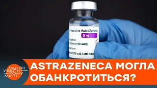 Pfizer хотел купить AstraZeneca? Как компания стала фармацевтическим гигантом — ICTV